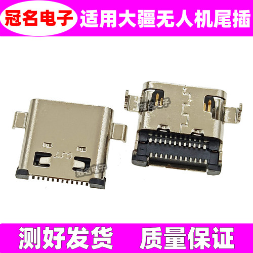 适用大疆无人机遥控尾插