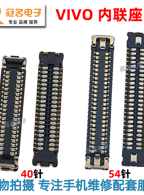 适用 iQOO Z5/Z5X 主板显示座 尾插排线连接座 内联座子 电池扣