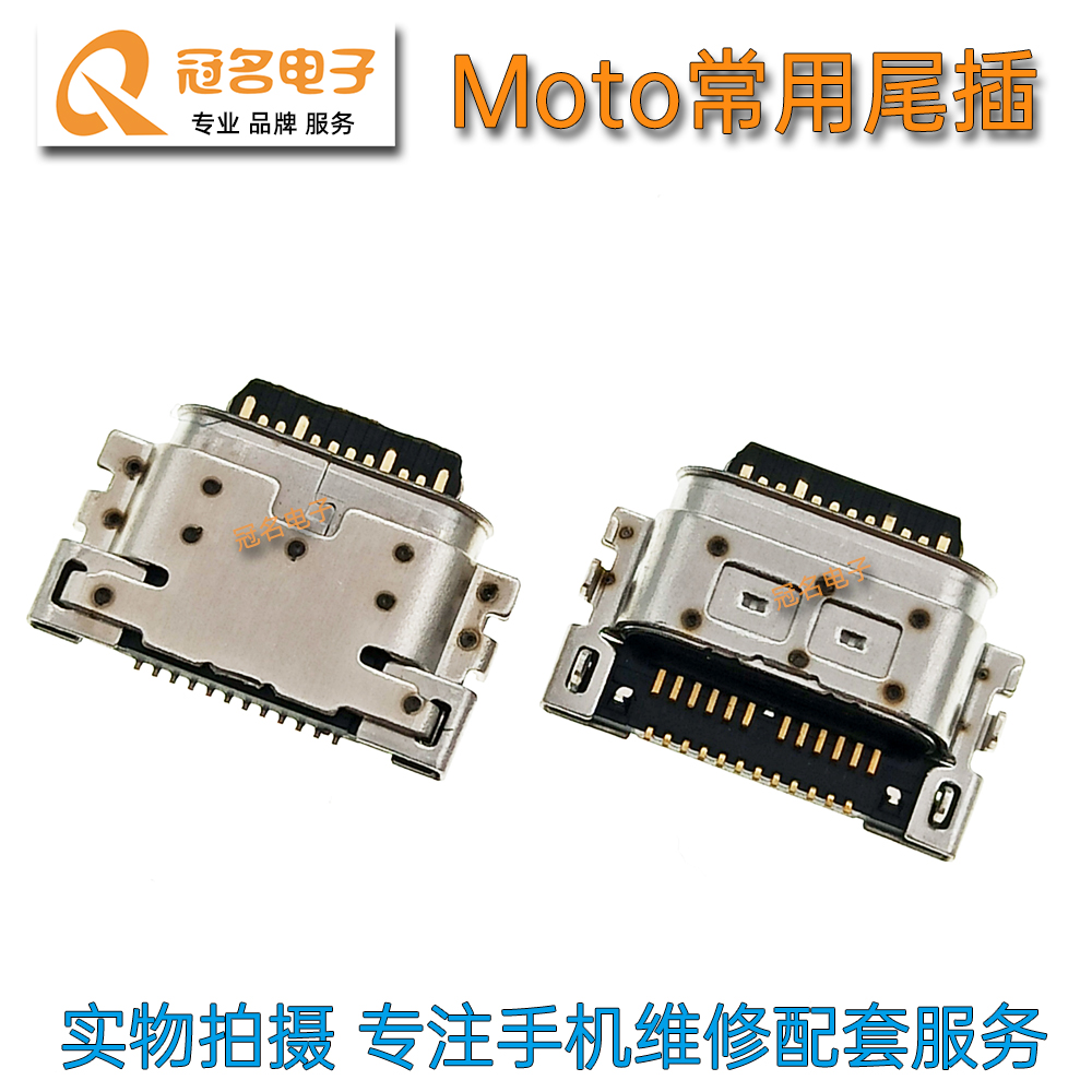 适用MOTO尾插充电接口
