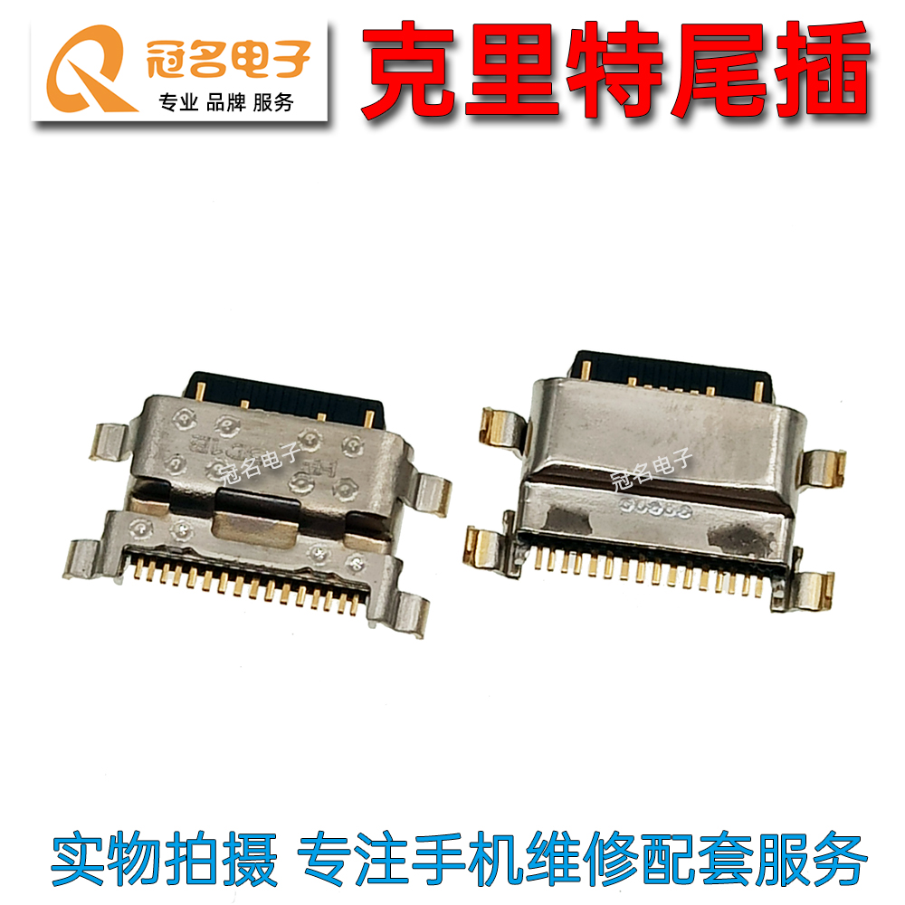 适用克里特尾插充电接口