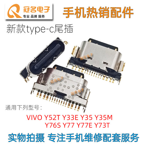 VIVO手机尾插排线充电接口