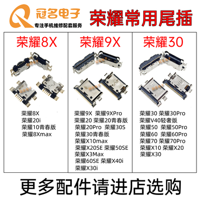 适用荣耀尾插充电接口