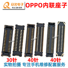 OPPO A37M A59/S A37尾插座子A57T屏幕触摸座 液晶显示主板排线座