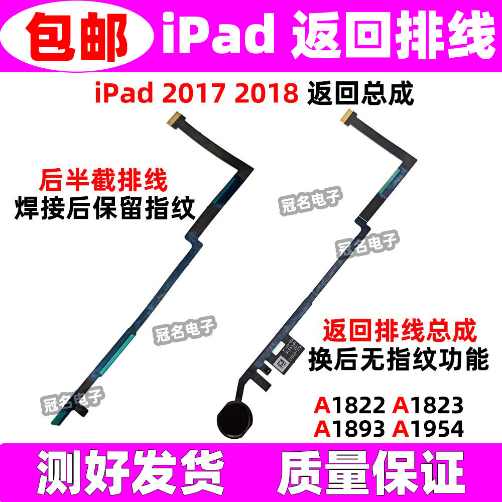 适用iPad5 2017 2018指纹返回总成A1822 A1823 A1893 home指纹键