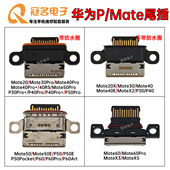 P50Pocket 60Pro 适用华为Mate20 P40E 50Pro P30 P60尾插