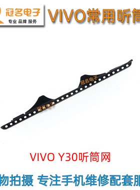 适用VIVO Y30 Y31S Y32 Y33S Y51 Y52 Y70 Y76 Y77手机内置听筒网