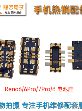 适用 OPPO Reno6 7Pro 8 Reno9 主板电池座子 电池连接内联