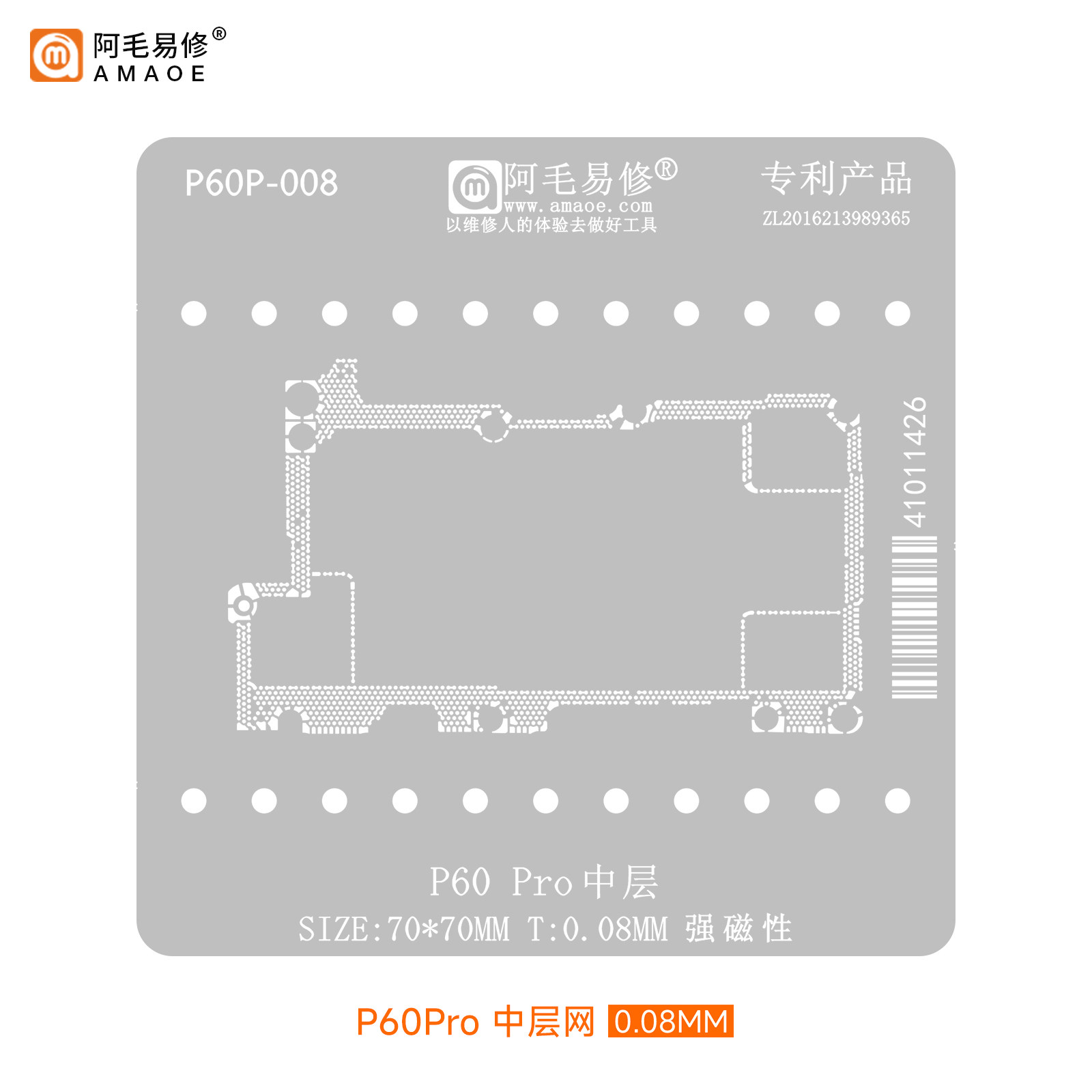 适用华为中层植锡网钢网