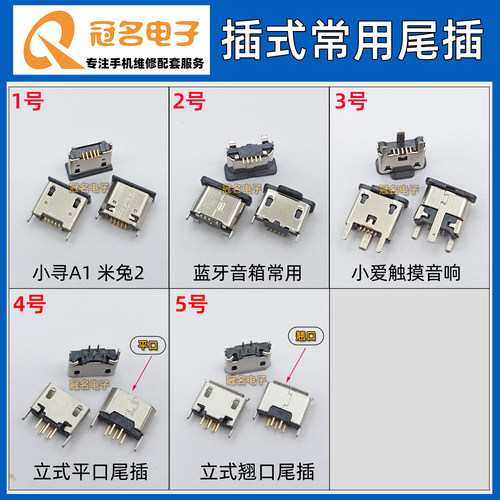 Micro国产手表尾插充电接口手机