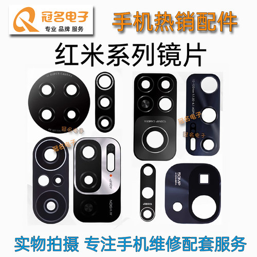 适用红米大像头玻璃镜片红米
