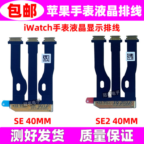 适用苹果手表液晶显示排线