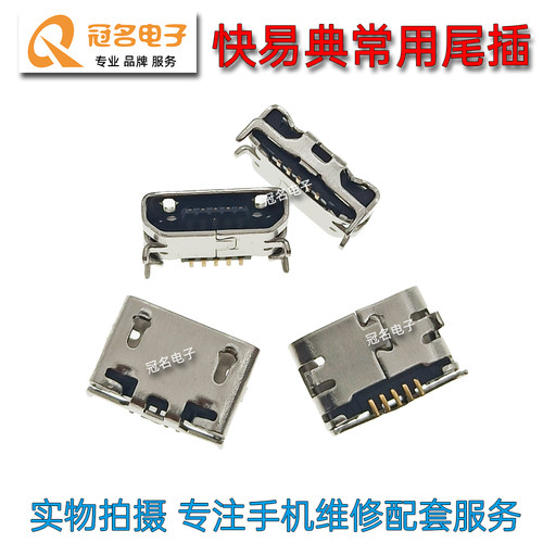 适用快易典平板充电接口