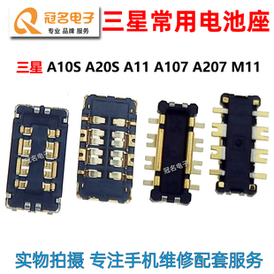 适用 三星M11 A207 A107 A20S A10S A11 主板电池座 卡扣