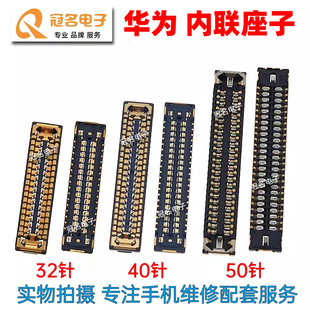 华为P50 P50Pro 主板显示座 尾插小板排线连接座 电池内联座子