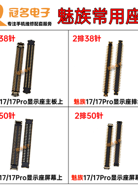 适用魅族17 17PRO 主板显示座子 M081Q 尾插排线连接座 电池触片