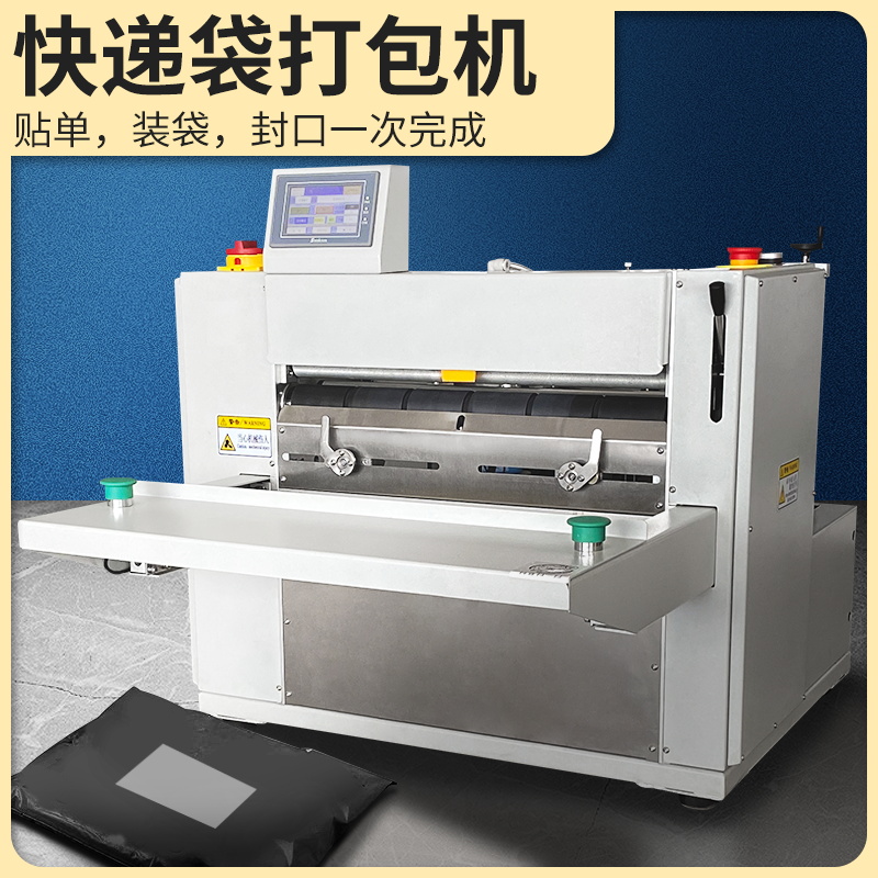 套袋+封口+贴标+发货神器