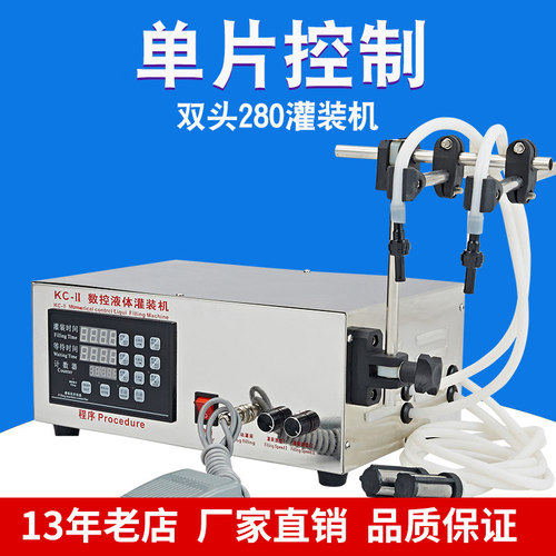 双丰kc-280ii双头数控液体灌装机