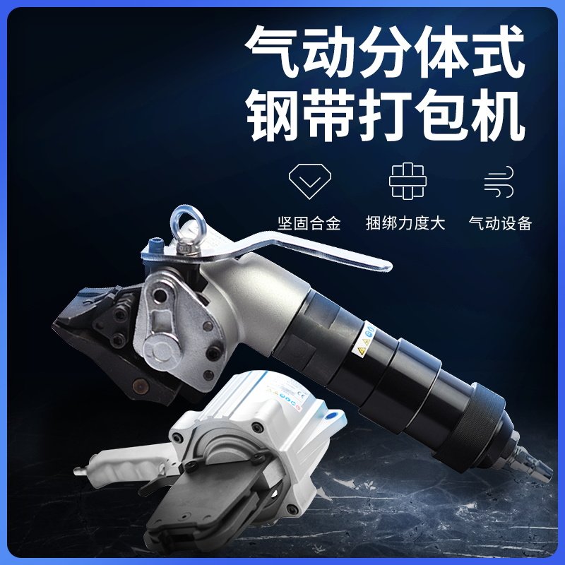 免扣式气动钢带打包机拉紧器全自动打包机钢带铁皮分离式钢带打包机FTL19/25/32分体式手提钢带打包机