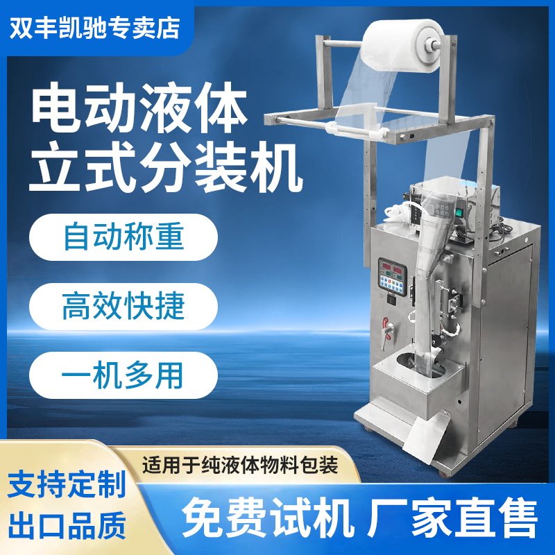 全自动灌装封口一体机