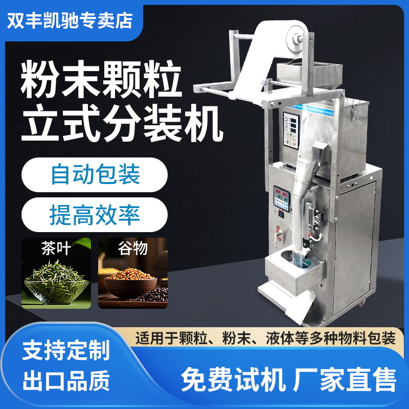 全自动包装机颗粒粉末调料五谷袋泡茶叶药材螺丝定量分装机打包机