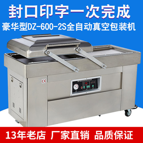 豪华型真空包装机双丰双室