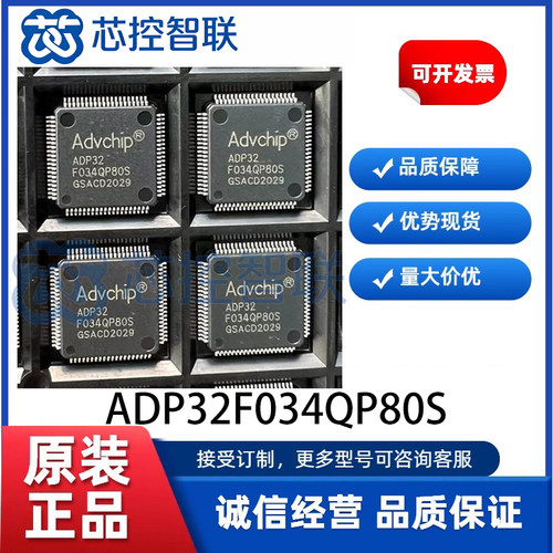 ADP32F034QP80S 原装正品  LQFP-80 32位DSP数字信号处理器芯片ic
