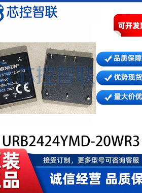 URB2424YMD-20WR3 金升阳DC-DC电源模块9-36V转24V833mA20W可直拍