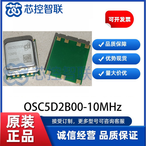 OSC5D2B00-10MHz 恒温晶振 OCXO  CTI/54 所 高精度频率原装现货