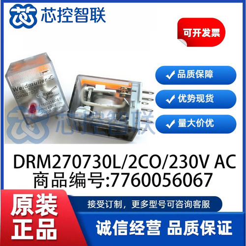 7760056067 魏德米勒DRM270730L/2CO/230V AC继电器正品2开2闭10A