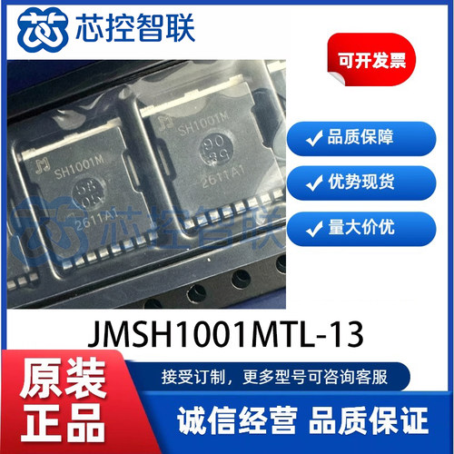 JMSH1001MTL-13 捷捷微 PowerJE10x12 N沟道100V大电流SGT MOS管