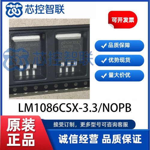 LM1086CSX-3.3/NOPB 线性稳压器(LDO)TO-263-3 电子元器件配单