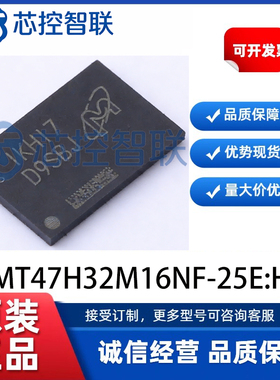 MT47H32M16NF-25E:H 丝印 D9SBJ 全新原装 FBGA84 DDR 可直拍