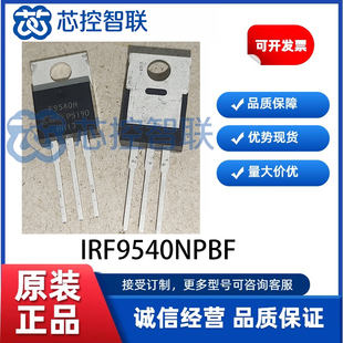 IRF9540NPBF 原装正品TO-220 P沟道-100V-23A直插MOSFET场效应管