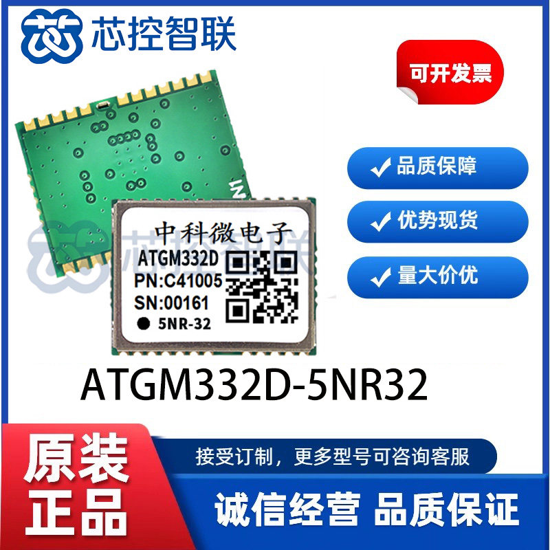 ATGM332D-5NR32 中科微北斗GPS带FLASH双模定位模块组