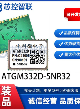ATGM332D-5NR32 中科微北斗GPS带FLASH双模定位模块组