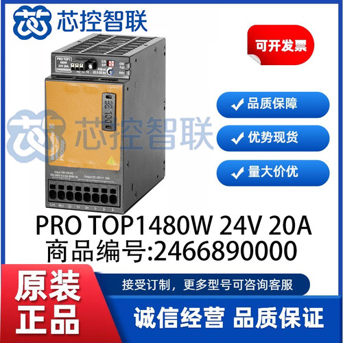 2466890000  魏德米勒 PRO TO P1480W 24V 20A 全新单向开关电源