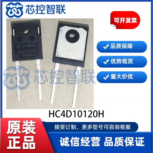 HC4D10120H 封装TO-247-2L碳化硅二极管 1.5V10A独立式250uA1200V