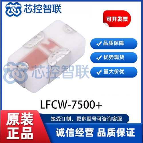 LFCW-7500+ 陶瓷滤波器 0603(1608METRIC),4PCPAD 电子元器件配单