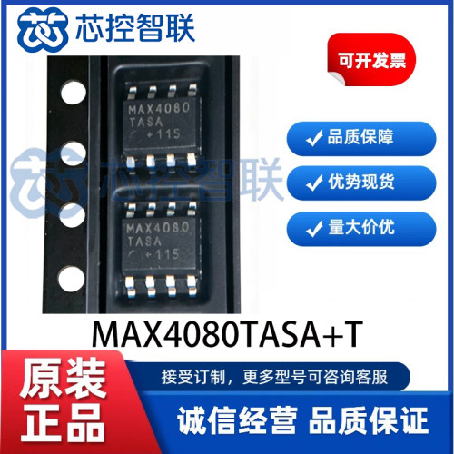 MAX4080TASA+T 封装SOIC8 高边电流检测放大器 76V电流感应IC芯片