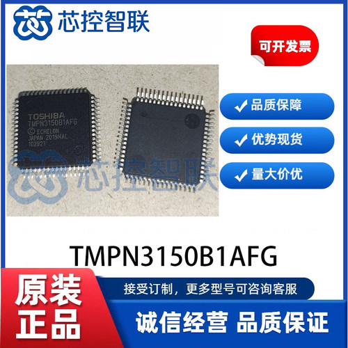 TMPN3150B1AFG 东芝 PQFP64 Neuron 网络处理器 8 位 20MHz MCU