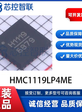 HMC1119LP4ME 原装正品 封装 LFCSP-24(4x4) RF衰减器现货供应
