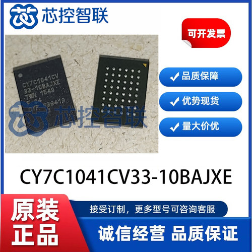 CY7C1041CV33-10BAJXE 现货供应全新BGA静态随机存取存储器(SRAM)