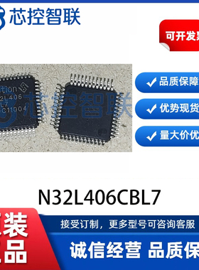 N32L406CBL7 现货直拍  国民技术LQFP48 替代STM32L系列