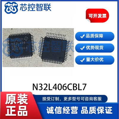 N32L406CBL7 现货直拍  国民技术LQFP48 替代STM32L系列