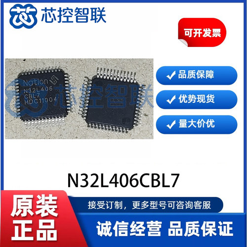 N32L406CBL7 现货直拍  国民技术LQFP48 替代STM32L系列
