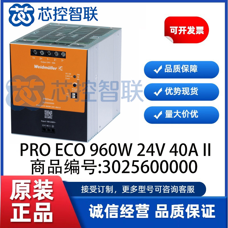 3025600000 魏德米勒 PRO ECO 960W 24V 40A II 正品开关电源模块