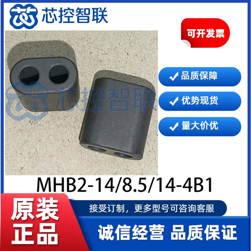 MHB2-14/8.5/14-4B1 飞磁FERROXCUBE多孔锰锌磁芯EMI滤波磁环原装