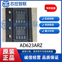 AD623ARZ 贴片SOIC-8 单电源轨到轨仪表放大器 ADI全新原装正品