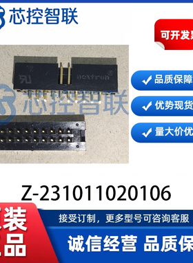 Z-231011020106 连接器 插件,P=2.54mm 2x10P 简牛座