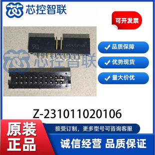 Z-231011020106 连接器 插件,P=2.54mm 2x10P 简牛座